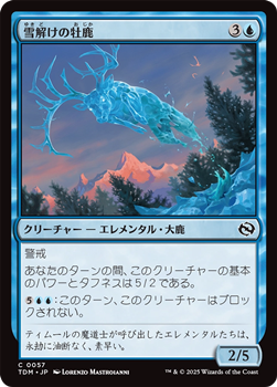 画像1: 【日本語】雪解けの牡鹿/Snowmelt Stag (1)