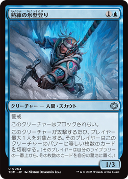画像1: 【日本語】熟練の氷壁登り/Veteran Ice Climber (1)