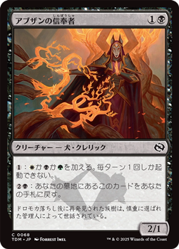 画像1: 【日本語】アブザンの信奉者/Abzan Devotee (1)