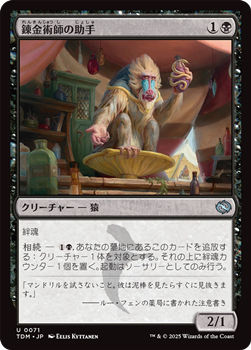 画像1: 【日本語】錬金術師の助手/Alchemist's Assistant (1)