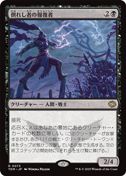 画像1: 【日本語】倒れし者の報復者/Avenger of the Fallen (1)