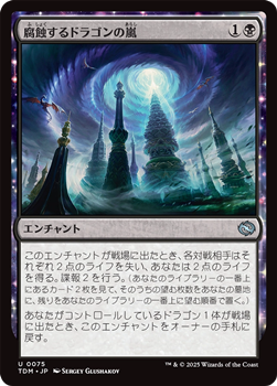 画像1: 【日本語】腐蝕するドラゴンの嵐/Corroding Dragonstorm (1)