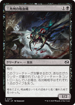 画像1: 【日本語】三角州の吸血蝿/Delta Bloodflies (1)