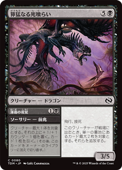 画像1: 【日本語】獰猛なる死喰らい/Feral Deathgorger (1)