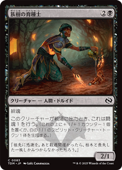 画像1: 【日本語】族樹の育種士/Kin-Tree Nurturer (1)