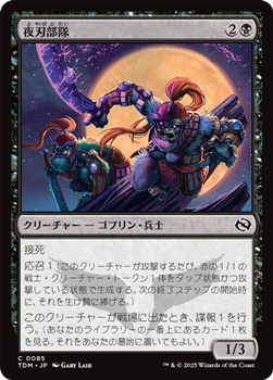 画像1: 【日本語】夜刃部隊/Nightblade Brigade (1)
