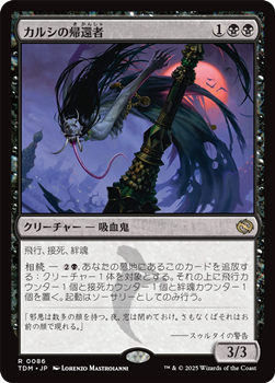 画像1: 【日本語】カルシの帰還者/Qarsi Revenant (1)