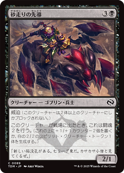 画像1: 【日本語】砂走りの先導/Sandskitter Outrider (1)