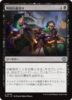 画像1: 【日本語】戦略的裏切り/Strategic Betrayal (1)