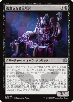 画像1: 【日本語】敬慕される嵐唱者/Venerated Stormsinger (1)