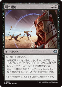 画像1: 【日本語】戦の慟哭/Wail of War (1)