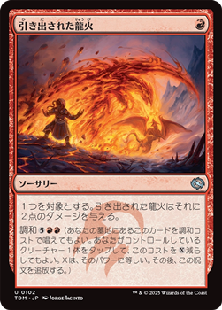 画像1: 【日本語】引き出された龍火/Channeled Dragonfire (1)