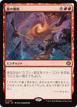 画像1: 【日本語】龍の創始/Dracogenesis (1)