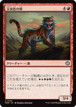 画像1: 【日本語】玉虫色の虎/Iridescent Tiger (1)