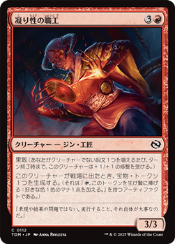 画像1: 【日本語】凝り性の職工/Meticulous Artisan (1)