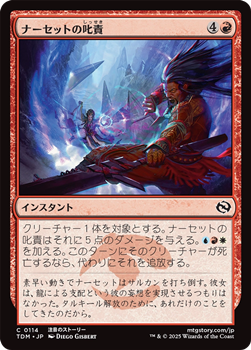 画像1: 【日本語】ナーセットの叱責/Narset's Rebuke (1)