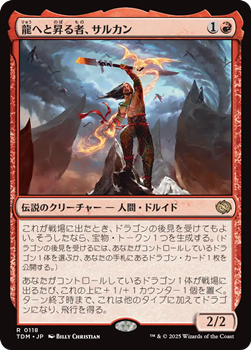画像1: 【日本語】龍へと昇る者、サルカン/Sarkhan, Dragon Ascendant (1)