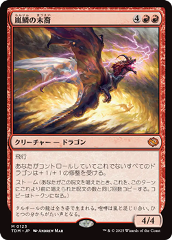 画像1: 【日本語】嵐鱗の末裔/Stormscale Scion (1)