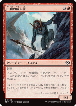 画像1: 【日本語】山頂の威し屋/Summit Intimidator (1)