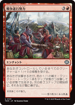 画像1: 【日本語】戦争遂行努力/War Effort (1)