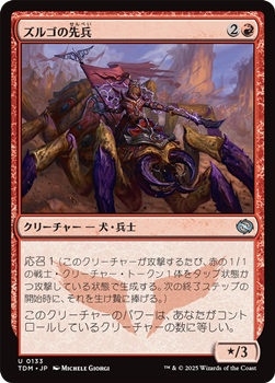 画像1: 【日本語】ズルゴの先兵/Zurgo's Vanguard (1)