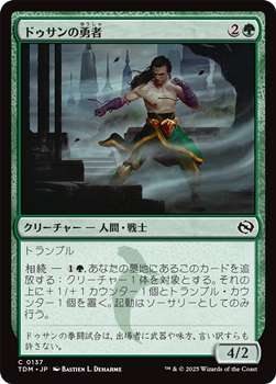 画像1: 【日本語】ドゥサンの勇者/Champion of Dusan (1)
