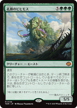 画像1: 【日本語】孔蹄のビヒモス/Craterhoof Behemoth (1)