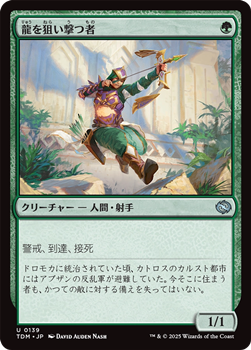 画像1: 【日本語】龍を狙い撃つ者/Dragon Sniper (1)