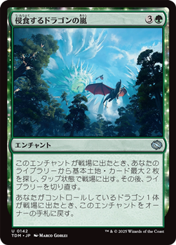 画像1: 【日本語】侵食するドラゴンの嵐/Encroaching Dragonstorm (1)