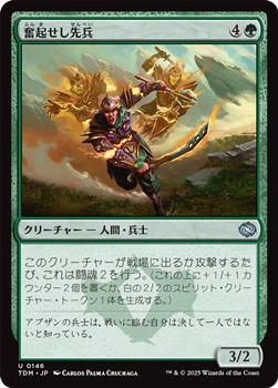 画像1: 【日本語】奮起せし先兵/Inspirited Vanguard (1)