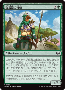画像1: 【日本語】交易路の特使/Trade Route Envoy (1)