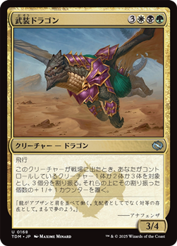 画像1: 【日本語】武装ドラゴン/Armament Dragon (1)