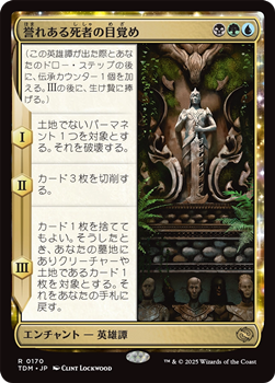 画像1: 【日本語】誉れある死者の目覚め/Awaken the Honored Dead (1)