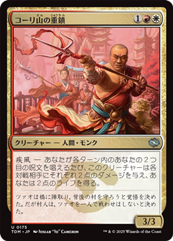 画像1: 【日本語】コーリ山の重鎮/Cori Mountain Stalwart (1)
