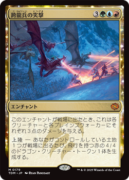 画像1: 【日本語】跨龍兵の突撃/Dragonback Assault (1)