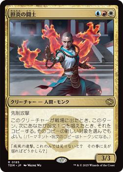 画像1: 【日本語】担炎の闘士/Flamehold Grappler (1)