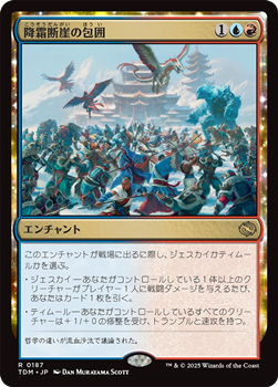 画像1: 【日本語】降霜断崖の包囲/Frostcliff Siege (1)