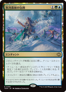 画像1: 【日本語】氷河森林の包囲/Glacierwood Siege (1)