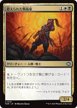 画像1: 【日本語】鍛えられた戦術家/Hardened Tactician (1)