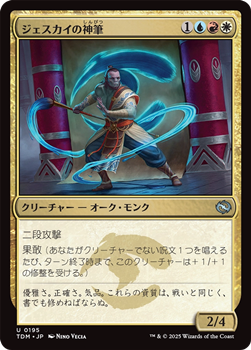 画像1: 【日本語】ジェスカイの神筆/Jeskai Brushmaster (1)