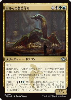 画像1: 【日本語】ケルゥの黄金守り/Kheru Goldkeeper (1)