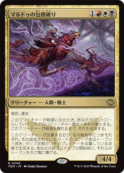 画像1: 【日本語】マルドゥの包囲破り/Mardu Siegebreaker (1)