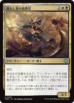画像1: 【日本語】斃れし者の指揮官/Marshal of the Lost (1)
