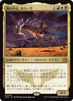 画像1: 【日本語】嵐の中心、ネリーヴ/Neriv, Heart of the Storm (1)