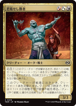 画像1: 【日本語】君臨せし勝者/Reigning Victor (1)