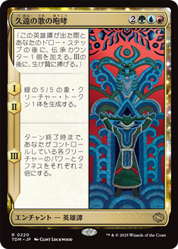 画像1: 【日本語】久遠の歌の咆哮/Roar of Endless Song (1)