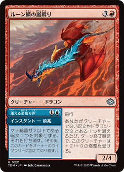 画像1: 【日本語】ルーン鱗の嵐孵り/Runescale Stormbrood (1)