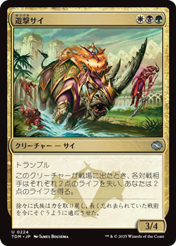 画像1: 【日本語】遊撃サイ/Skirmish Rhino (1)