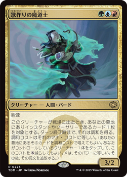 画像1: 【日本語】歌作りの魔道士/Songcrafter Mage (1)