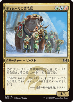 画像1: 【日本語】ティムールの栗毛獣/Temur Tawnyback (1)